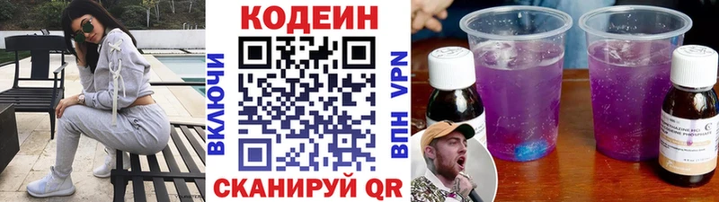 Codein Purple Drank  KRAKEN ТОР  Новотитаровская 